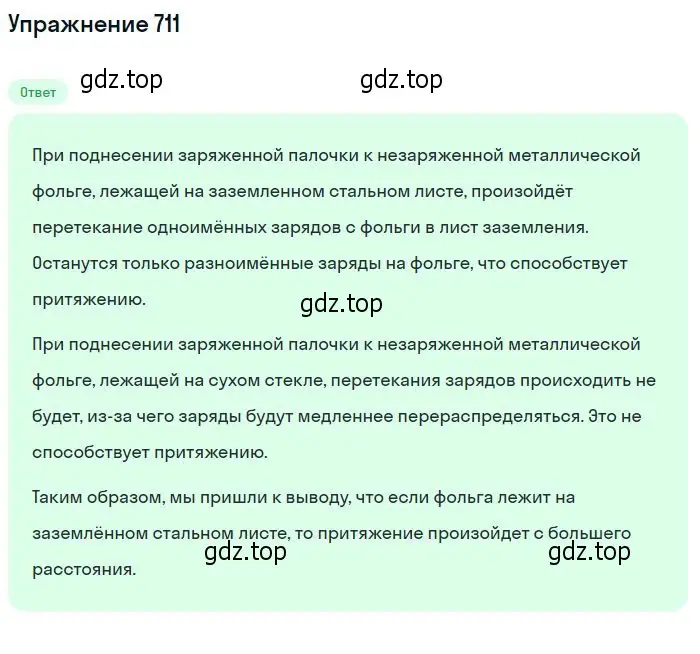 Решение 2. номер 711 (страница 92) гдз по физике 10-11 класс Рымкевич, задачник