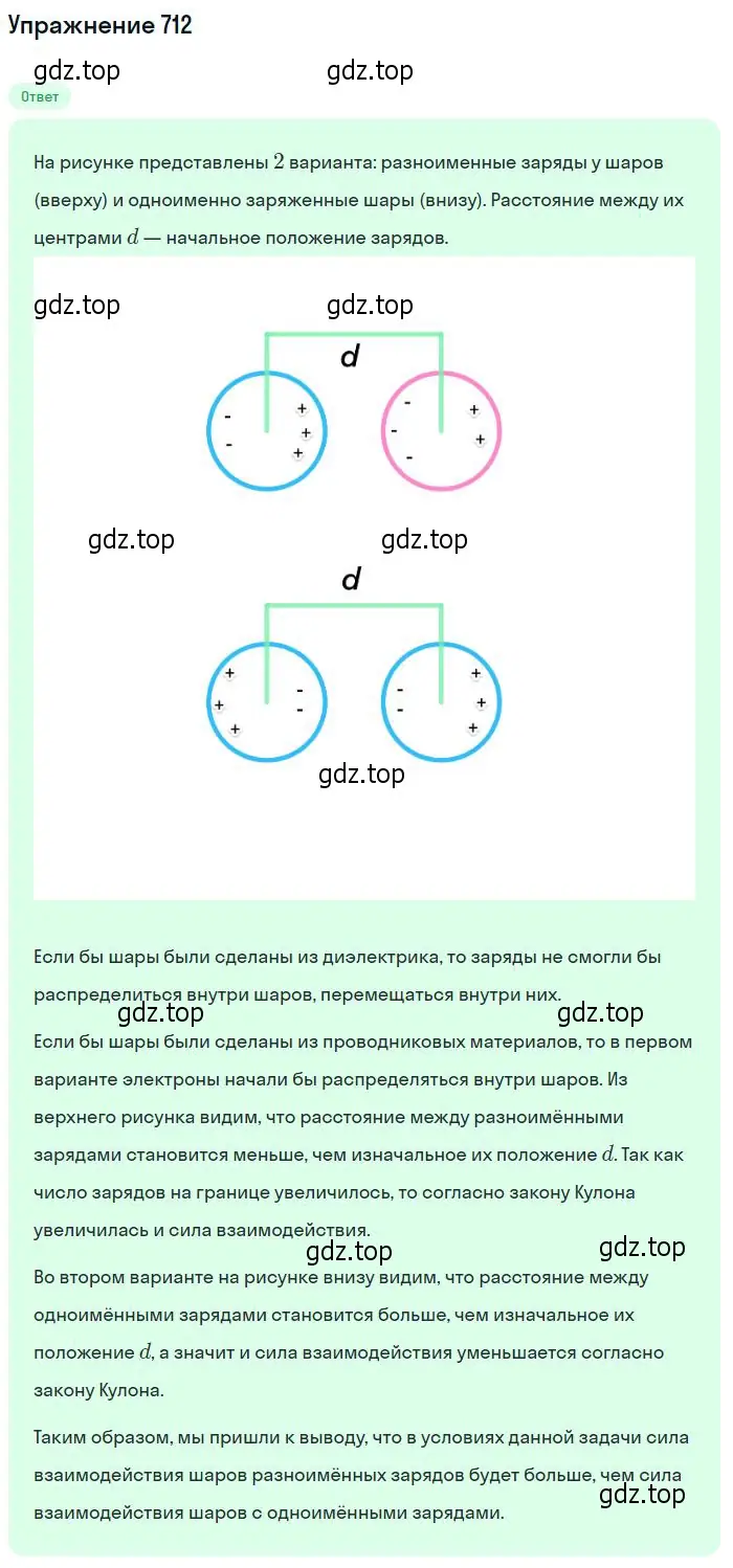 Решение 2. номер 712 (страница 93) гдз по физике 10-11 класс Рымкевич, задачник