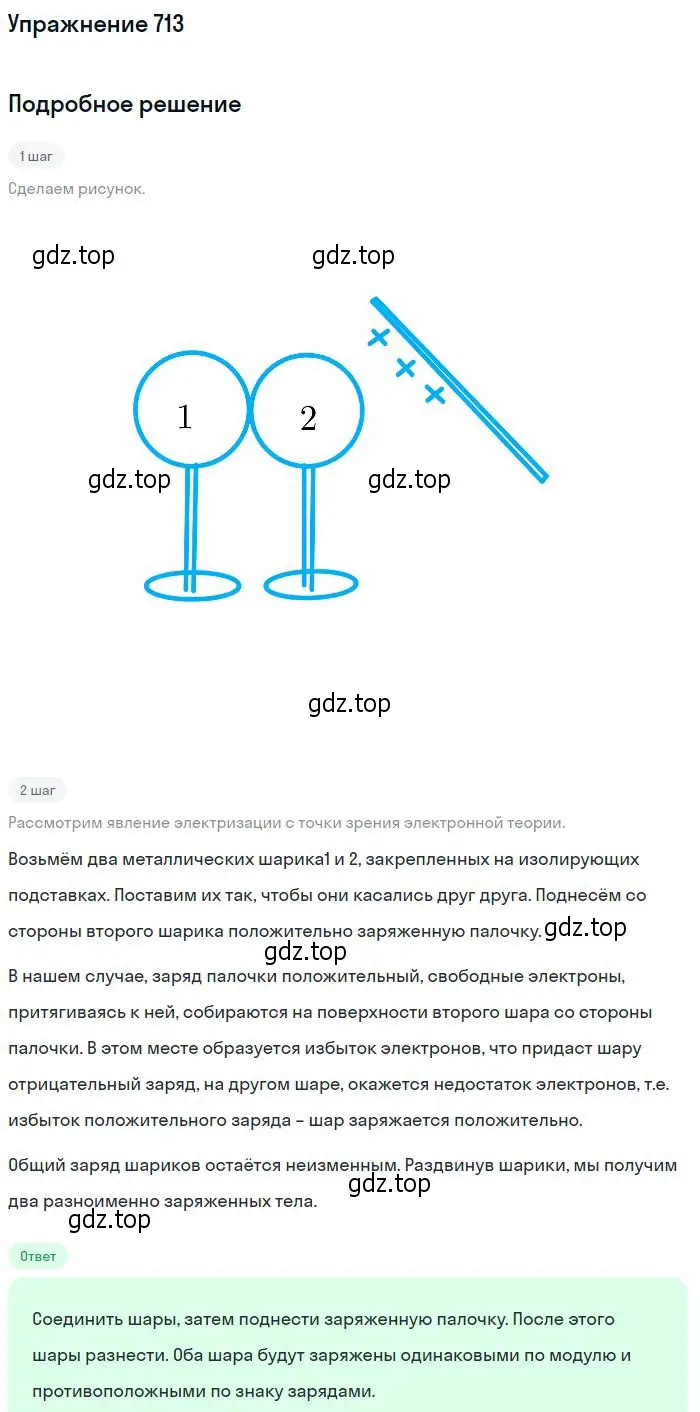 Решение 2. номер 713 (страница 93) гдз по физике 10-11 класс Рымкевич, задачник