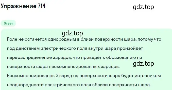 Решение 2. номер 714 (страница 93) гдз по физике 10-11 класс Рымкевич, задачник