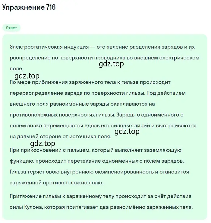 Решение 2. номер 716 (страница 93) гдз по физике 10-11 класс Рымкевич, задачник