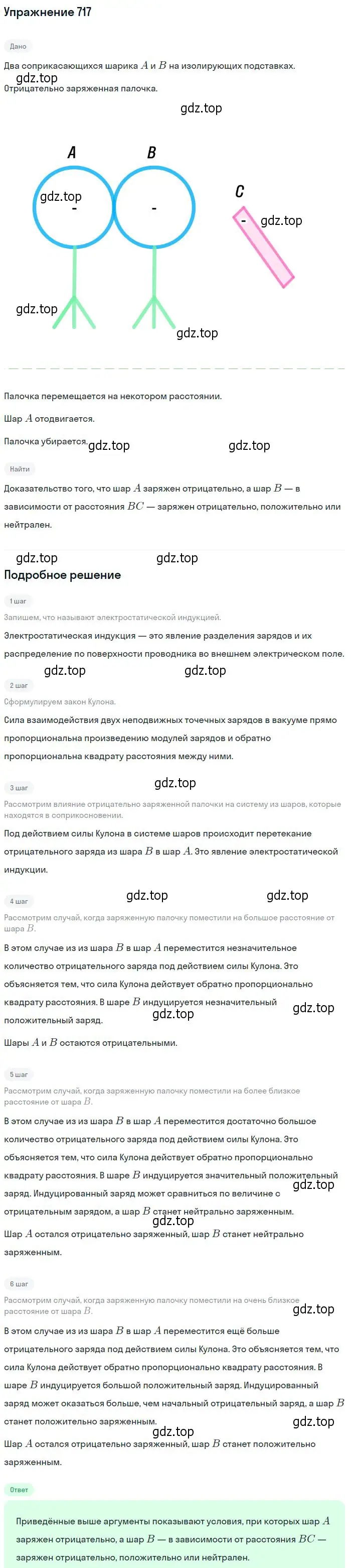 Решение 2. номер 717 (страница 93) гдз по физике 10-11 класс Рымкевич, задачник