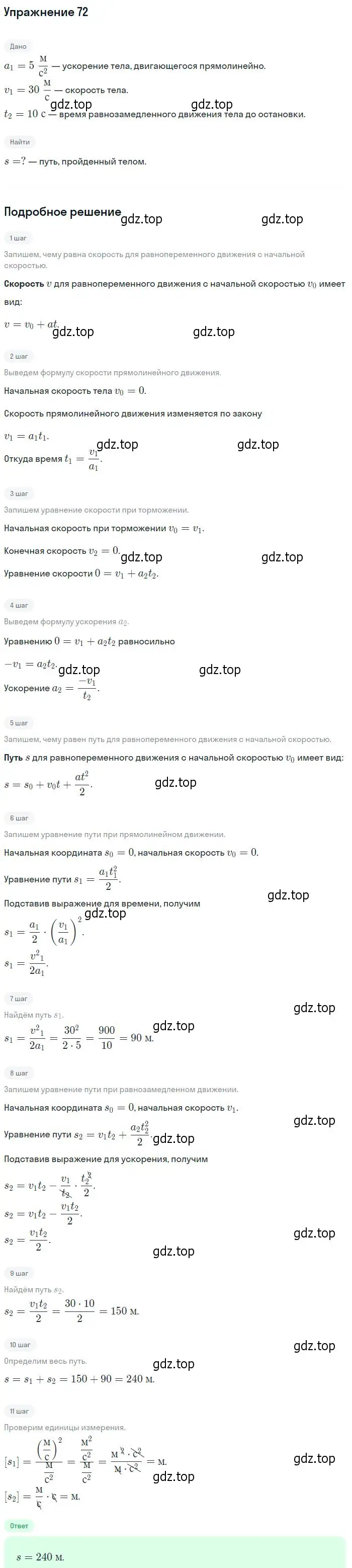 Решение 2. номер 72 (страница 17) гдз по физике 10-11 класс Рымкевич, задачник