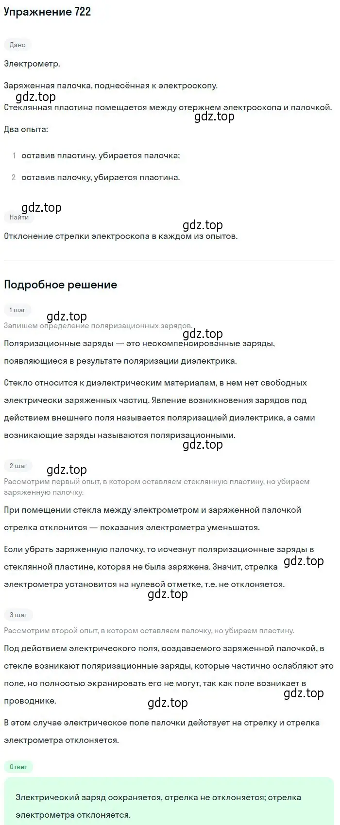 Решение 2. номер 722 (страница 94) гдз по физике 10-11 класс Рымкевич, задачник