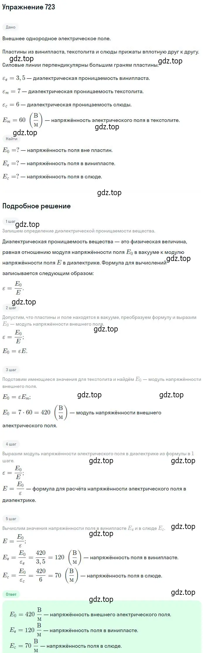 Решение 2. номер 723 (страница 94) гдз по физике 10-11 класс Рымкевич, задачник