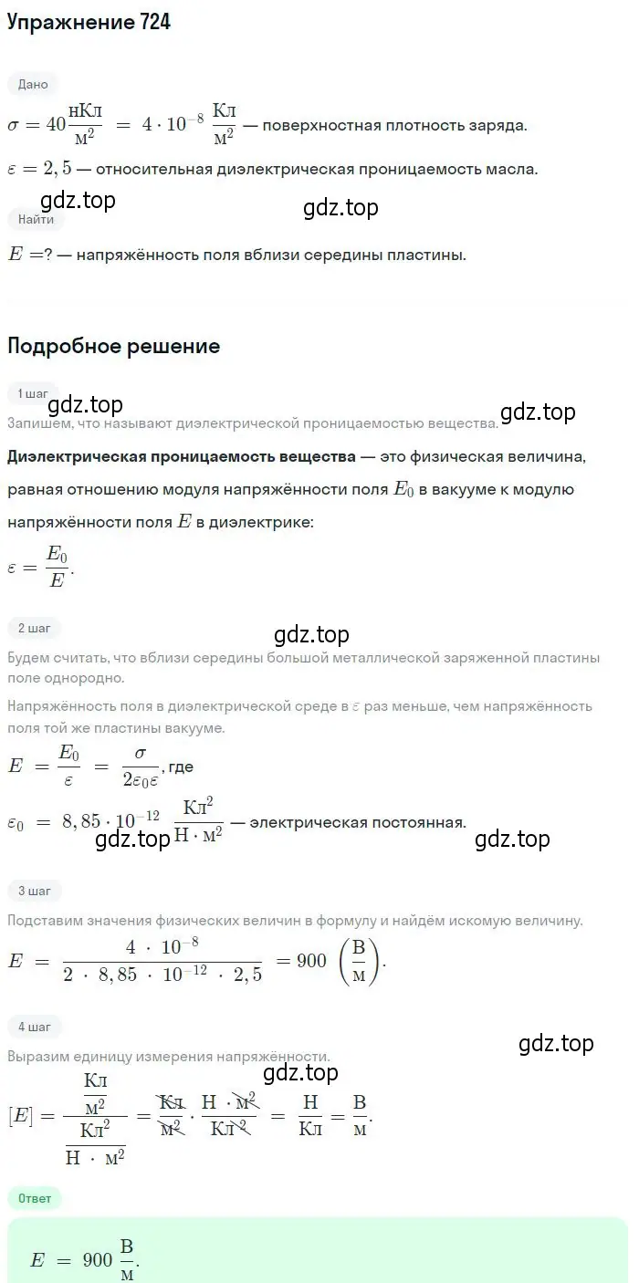 Решение 2. номер 724 (страница 94) гдз по физике 10-11 класс Рымкевич, задачник