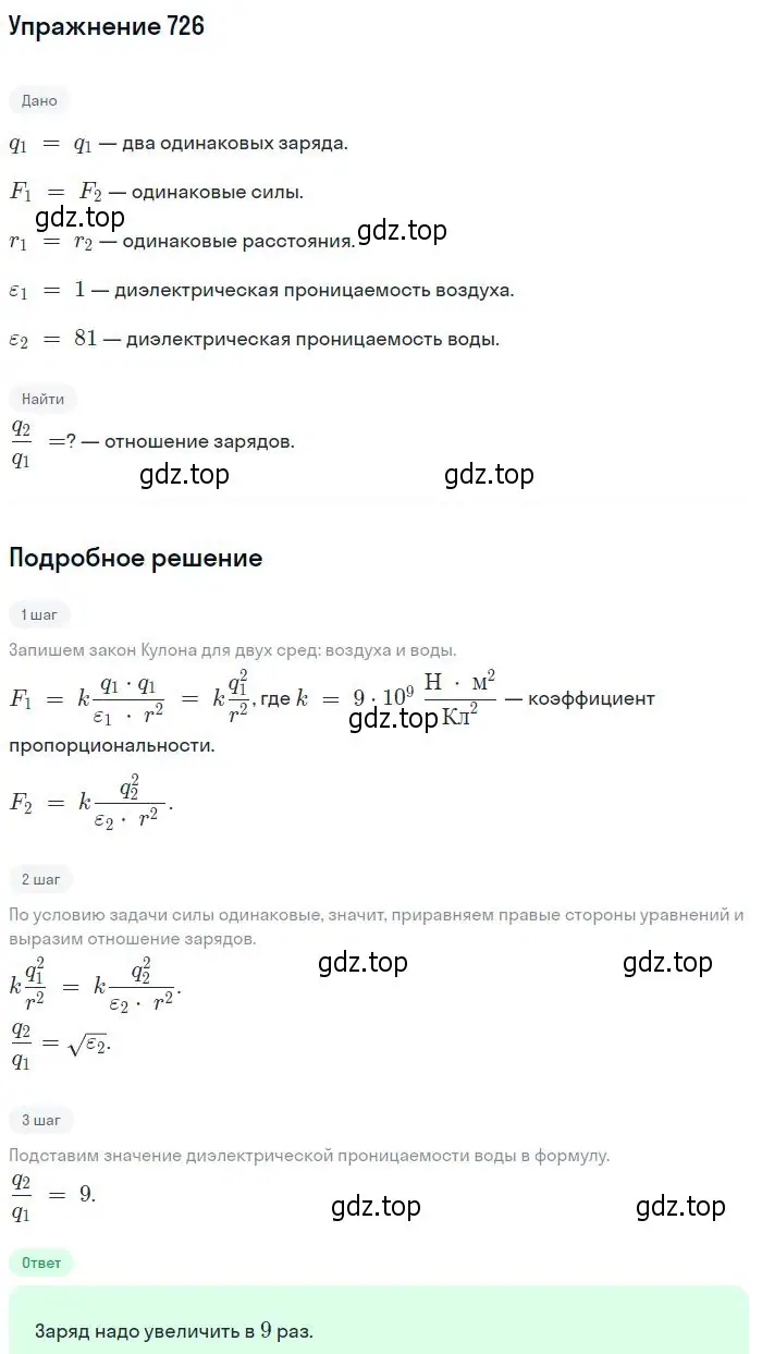 Решение 2. номер 726 (страница 94) гдз по физике 10-11 класс Рымкевич, задачник