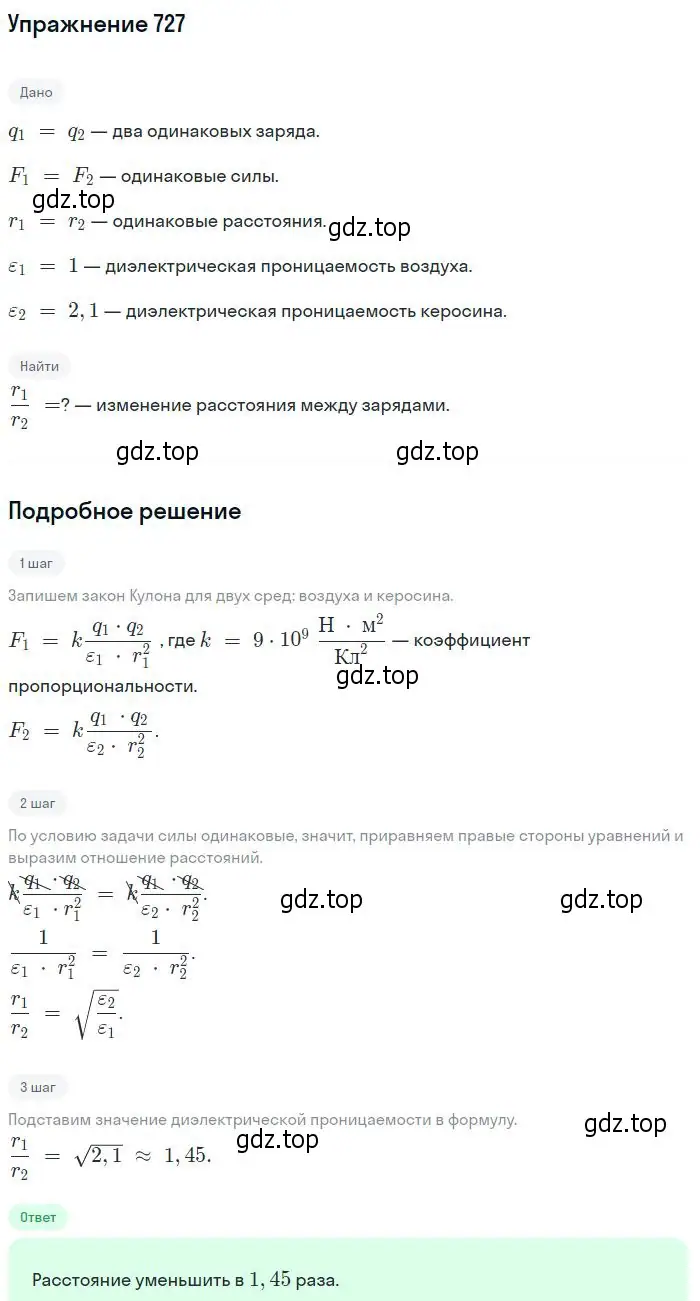 Решение 2. номер 727 (страница 94) гдз по физике 10-11 класс Рымкевич, задачник