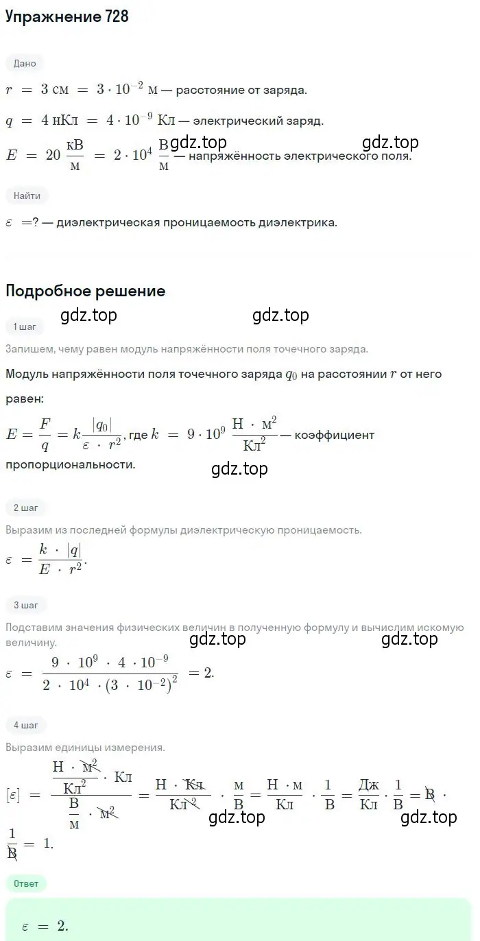 Решение 2. номер 728 (страница 94) гдз по физике 10-11 класс Рымкевич, задачник