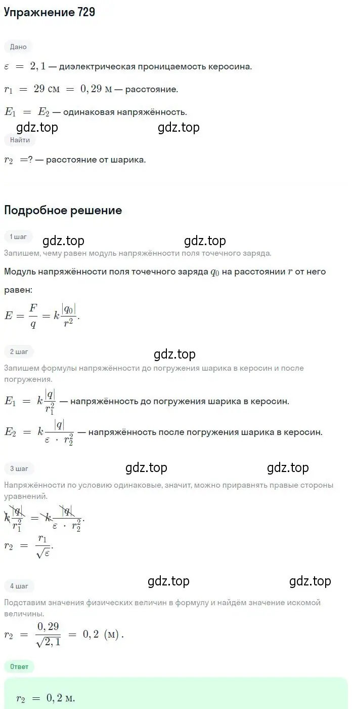 Решение 2. номер 729 (страница 94) гдз по физике 10-11 класс Рымкевич, задачник