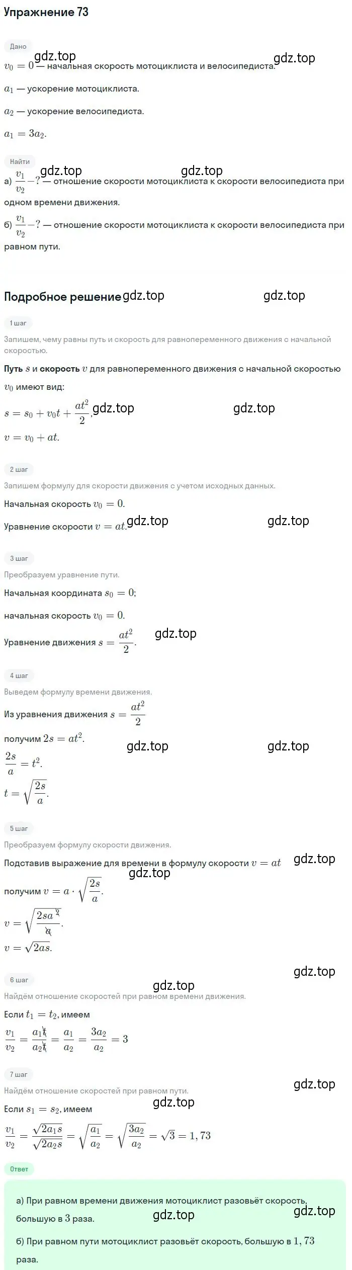 Решение 2. номер 73 (страница 17) гдз по физике 10-11 класс Рымкевич, задачник