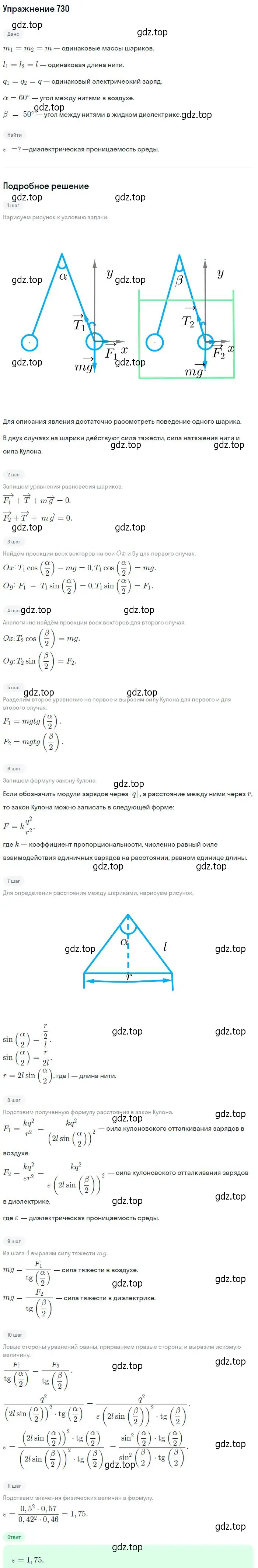 Решение 2. номер 730 (страница 94) гдз по физике 10-11 класс Рымкевич, задачник