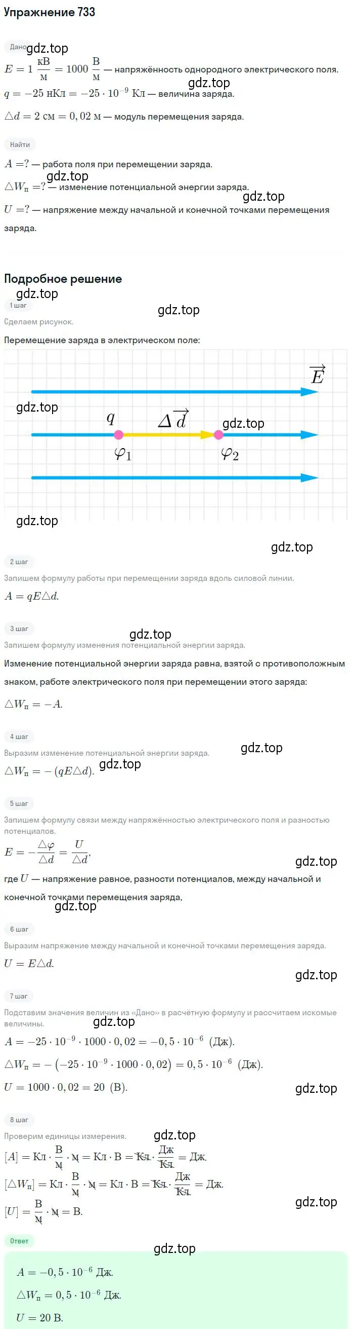 Решение 2. номер 733 (страница 95) гдз по физике 10-11 класс Рымкевич, задачник