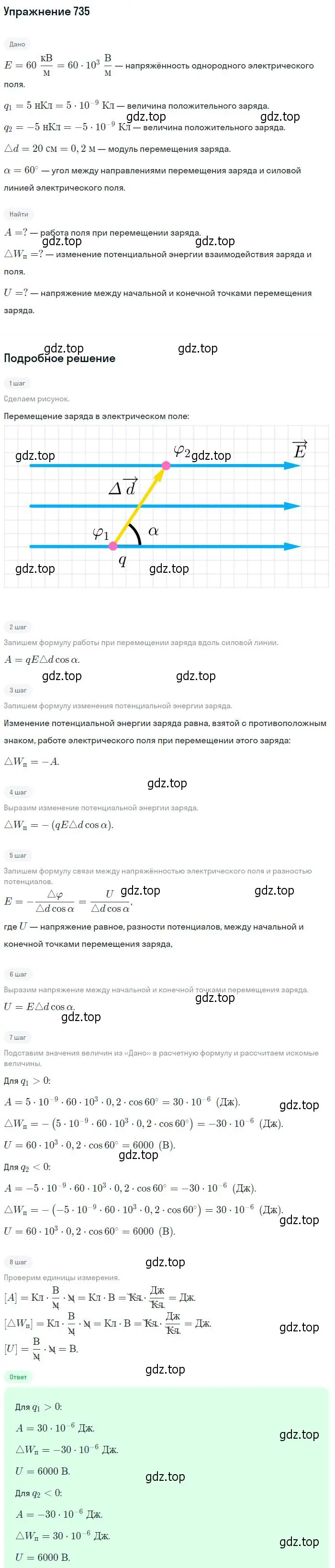 Решение 2. номер 735 (страница 95) гдз по физике 10-11 класс Рымкевич, задачник