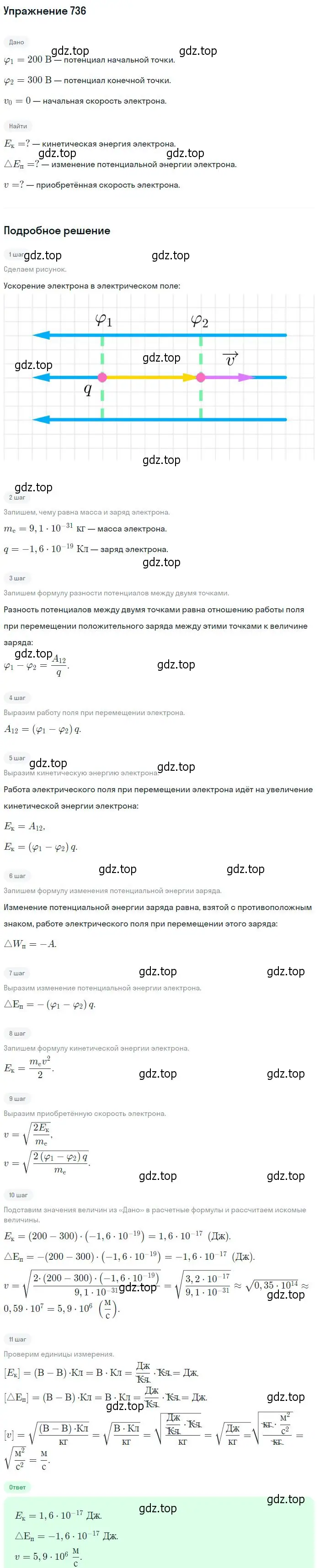 Решение 2. номер 736 (страница 95) гдз по физике 10-11 класс Рымкевич, задачник