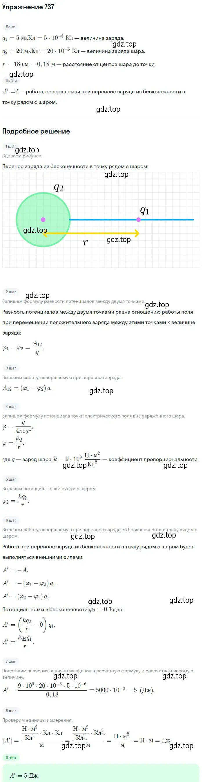 Решение 2. номер 737 (страница 96) гдз по физике 10-11 класс Рымкевич, задачник