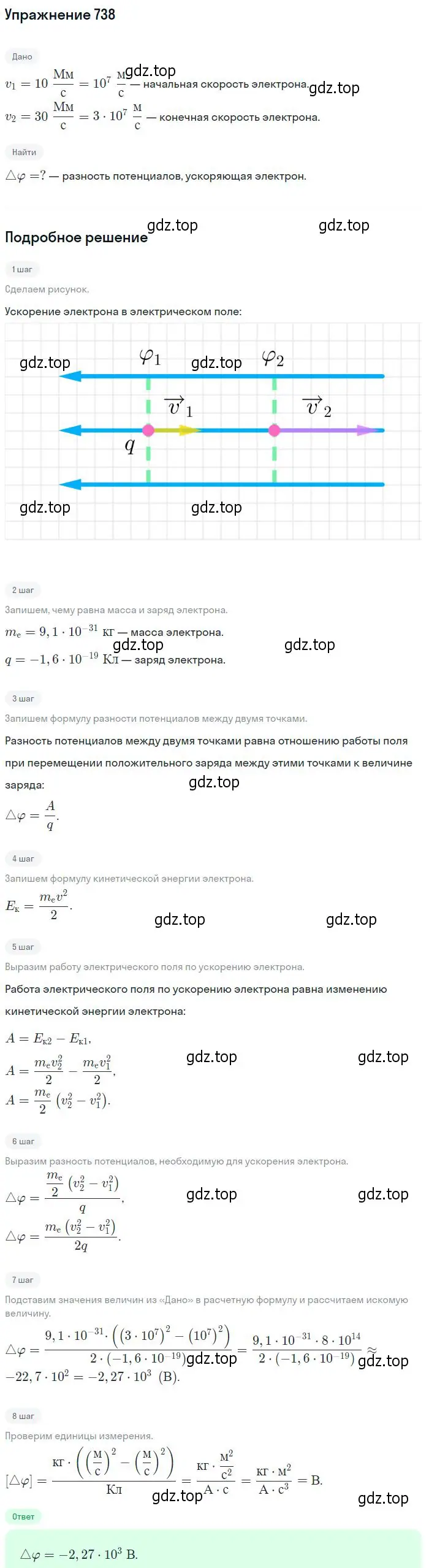 Решение 2. номер 738 (страница 96) гдз по физике 10-11 класс Рымкевич, задачник