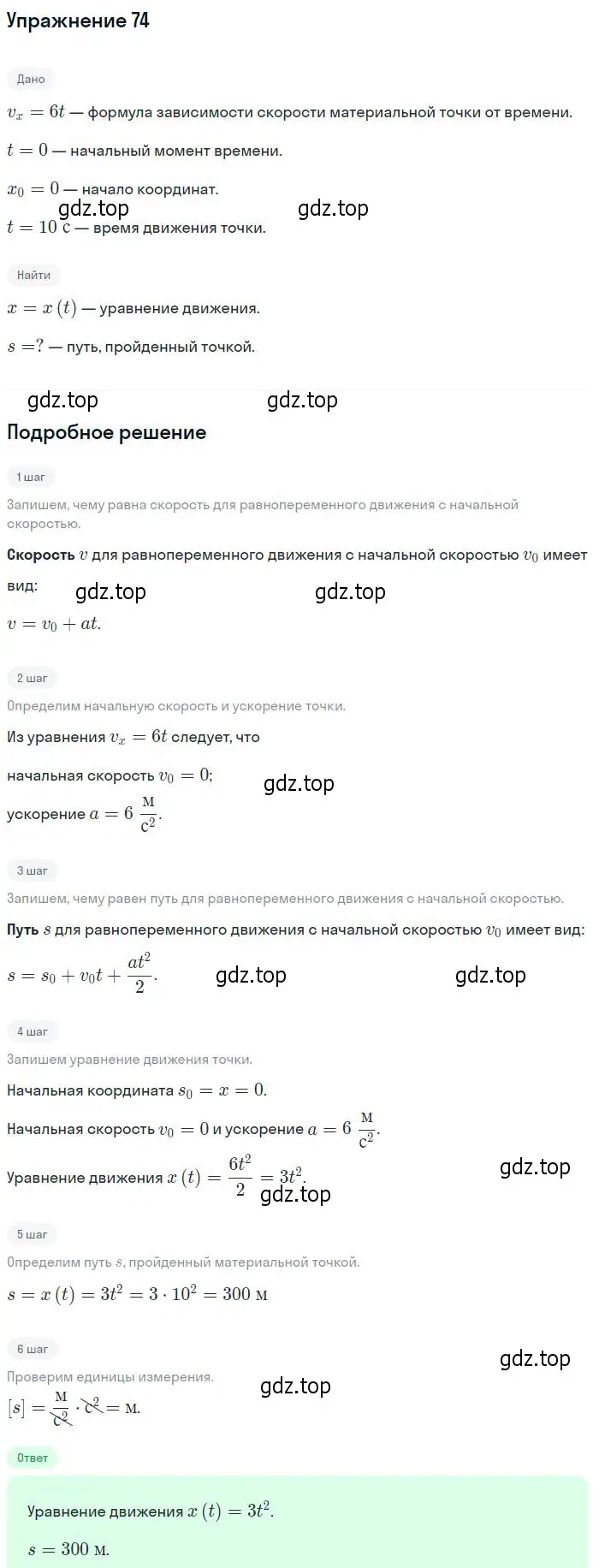 Решение 2. номер 74 (страница 17) гдз по физике 10-11 класс Рымкевич, задачник