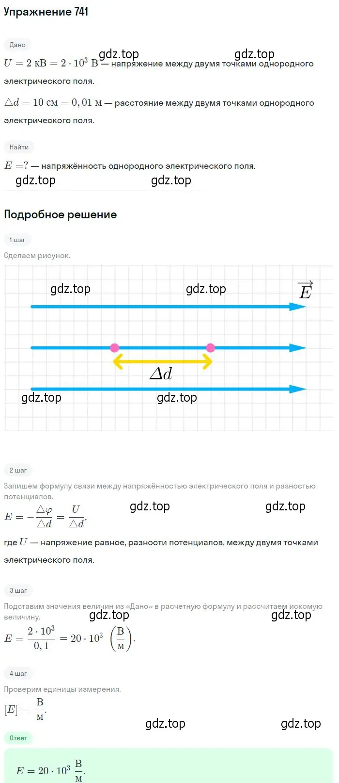 Решение 2. номер 741 (страница 96) гдз по физике 10-11 класс Рымкевич, задачник