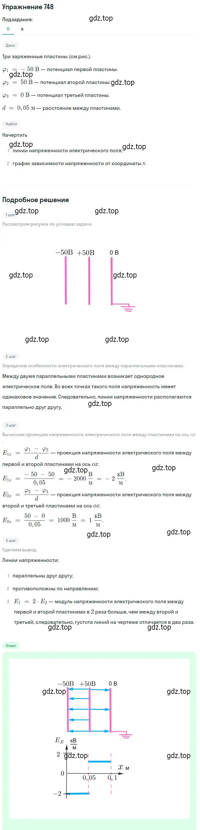 Решение 2. номер 748 (страница 97) гдз по физике 10-11 класс Рымкевич, задачник