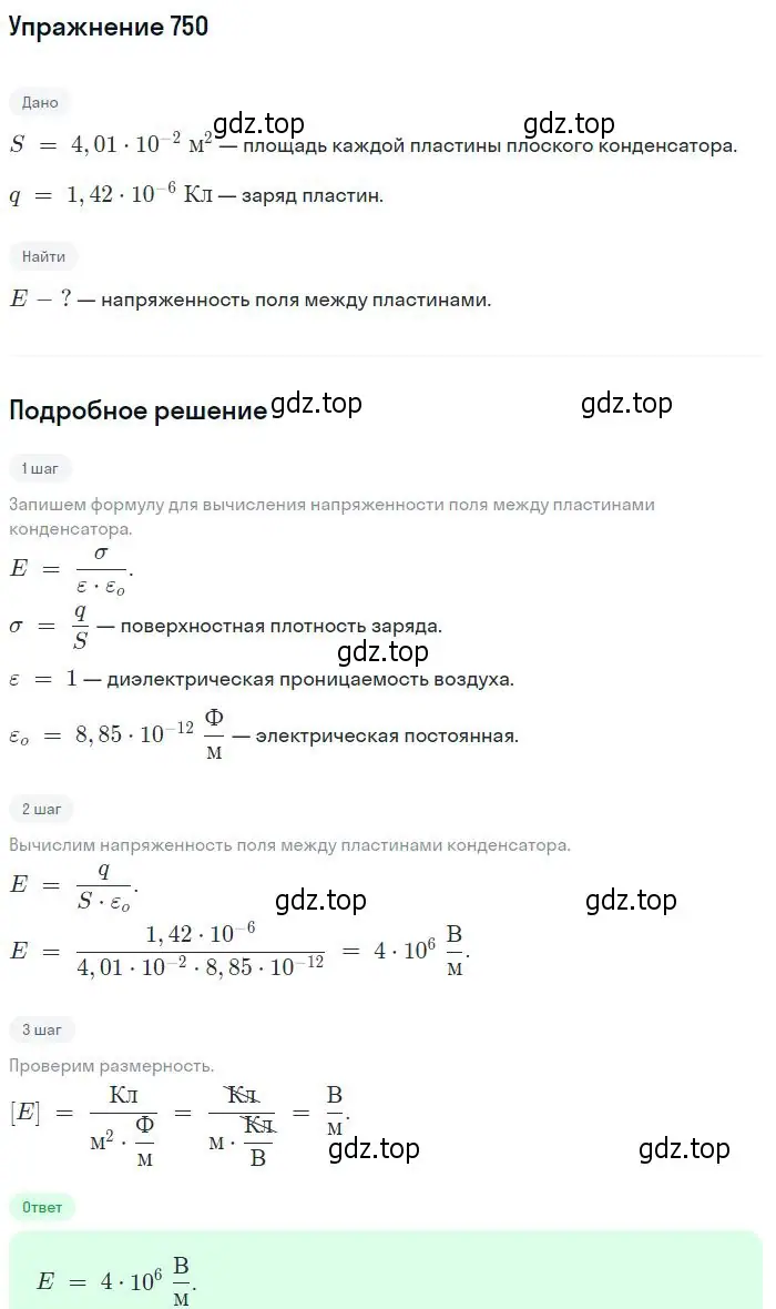 Решение 2. номер 750 (страница 97) гдз по физике 10-11 класс Рымкевич, задачник