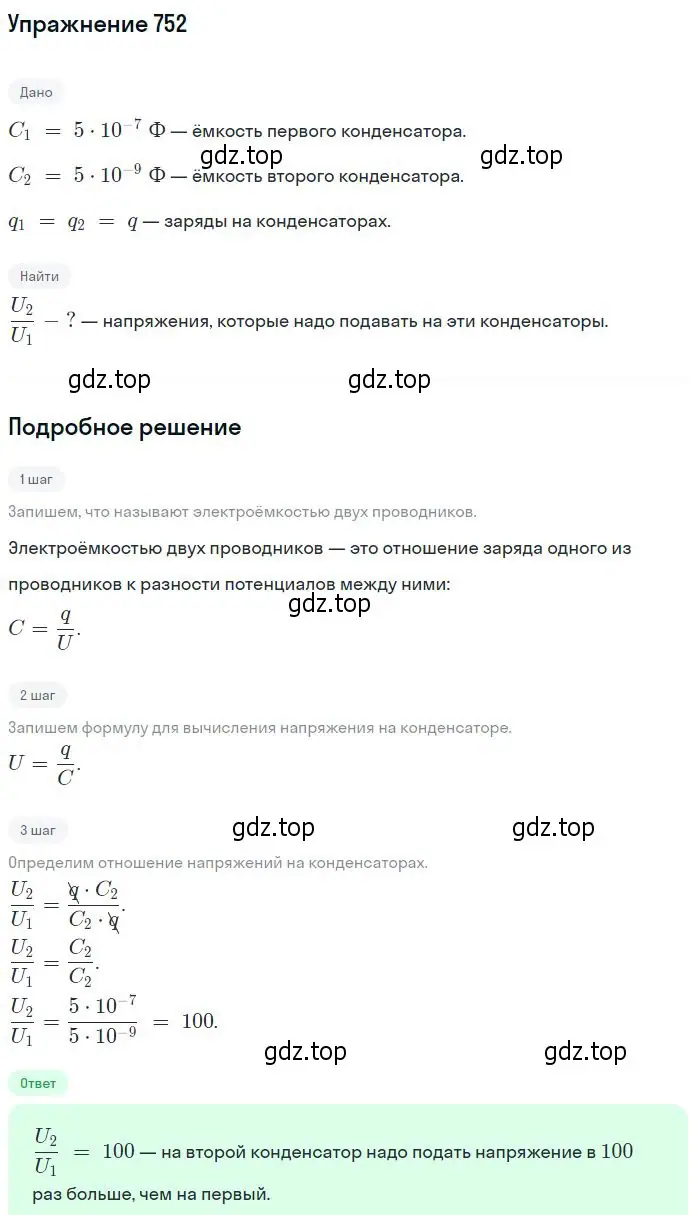 Решение 2. номер 752 (страница 98) гдз по физике 10-11 класс Рымкевич, задачник