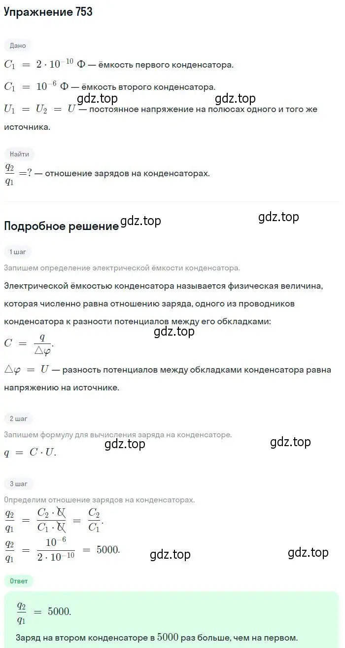 Решение 2. номер 753 (страница 98) гдз по физике 10-11 класс Рымкевич, задачник