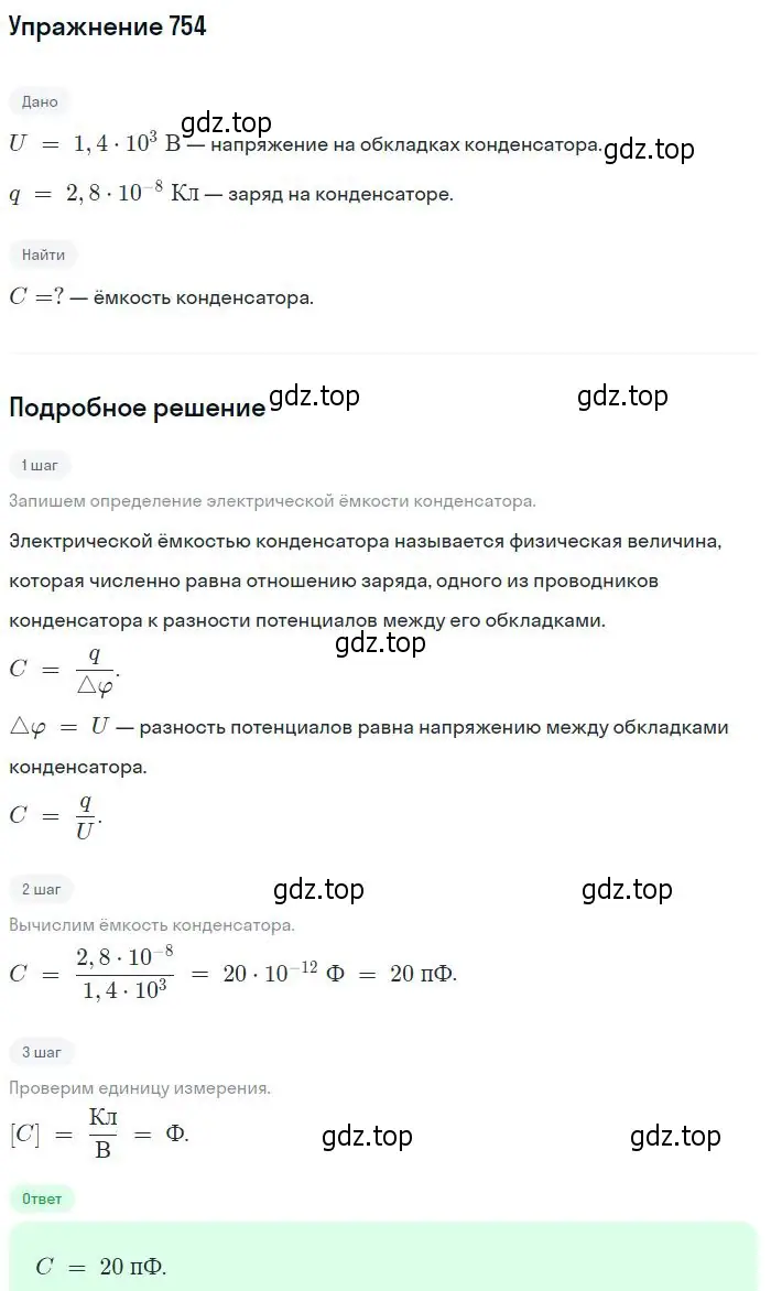 Решение 2. номер 754 (страница 98) гдз по физике 10-11 класс Рымкевич, задачник