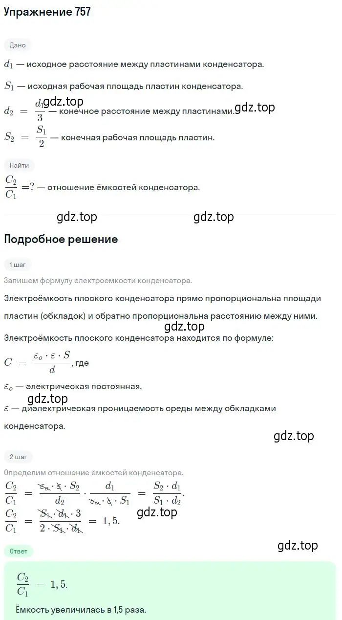 Решение 2. номер 757 (страница 99) гдз по физике 10-11 класс Рымкевич, задачник