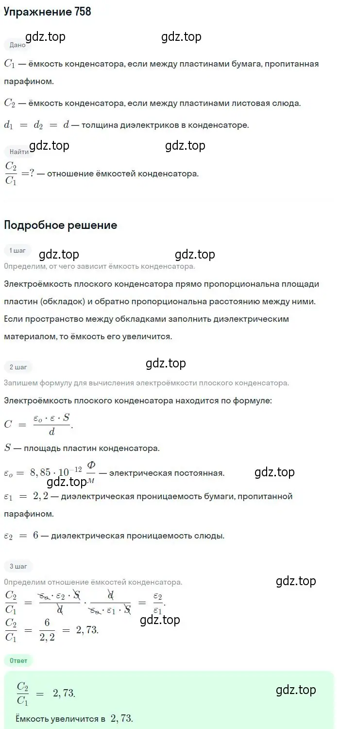 Решение 2. номер 758 (страница 99) гдз по физике 10-11 класс Рымкевич, задачник