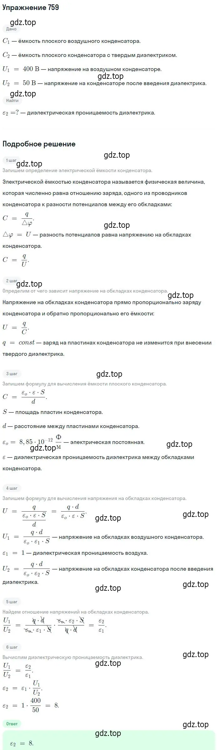 Решение 2. номер 759 (страница 99) гдз по физике 10-11 класс Рымкевич, задачник