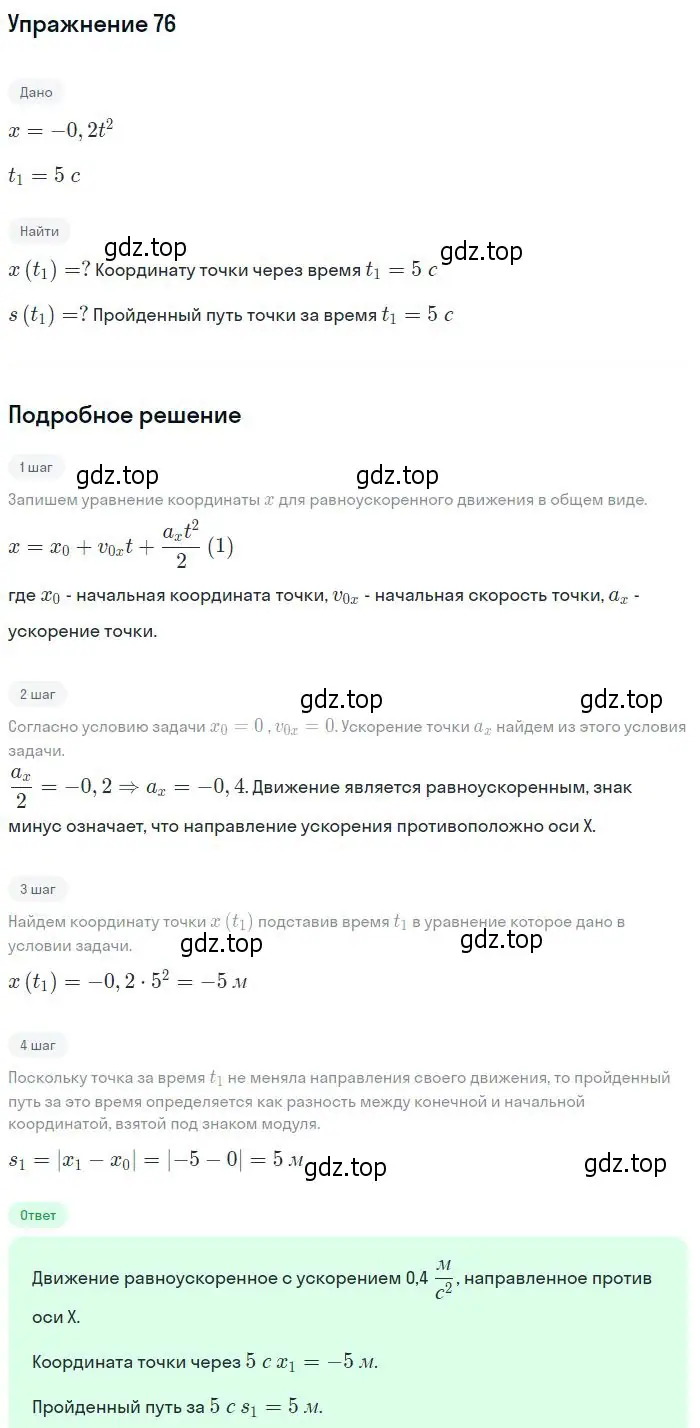 Решение 2. номер 76 (страница 17) гдз по физике 10-11 класс Рымкевич, задачник