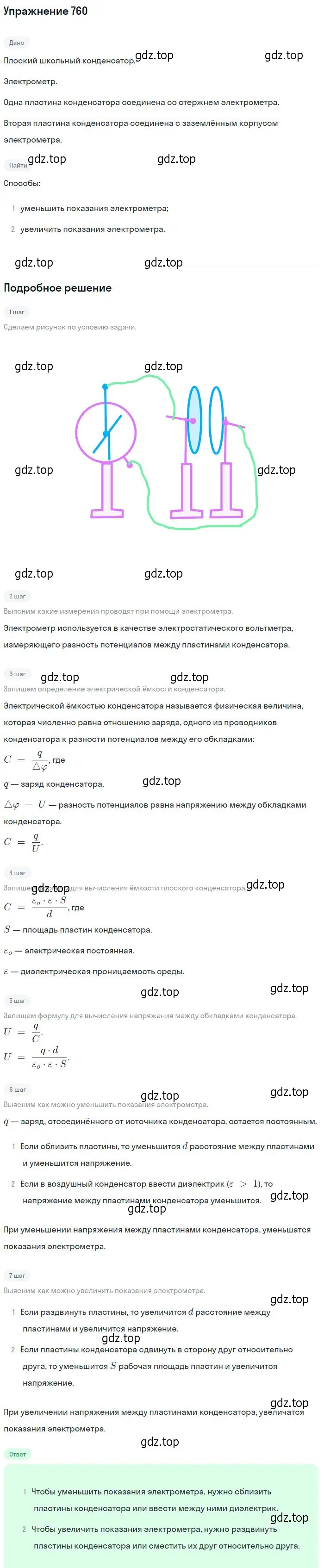 Решение 2. номер 760 (страница 99) гдз по физике 10-11 класс Рымкевич, задачник