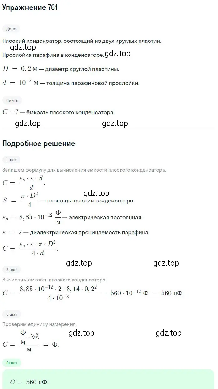Решение 2. номер 761 (страница 99) гдз по физике 10-11 класс Рымкевич, задачник