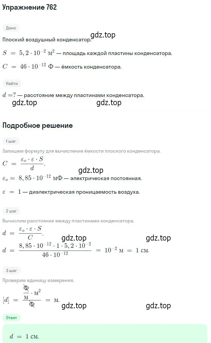 Решение 2. номер 762 (страница 99) гдз по физике 10-11 класс Рымкевич, задачник