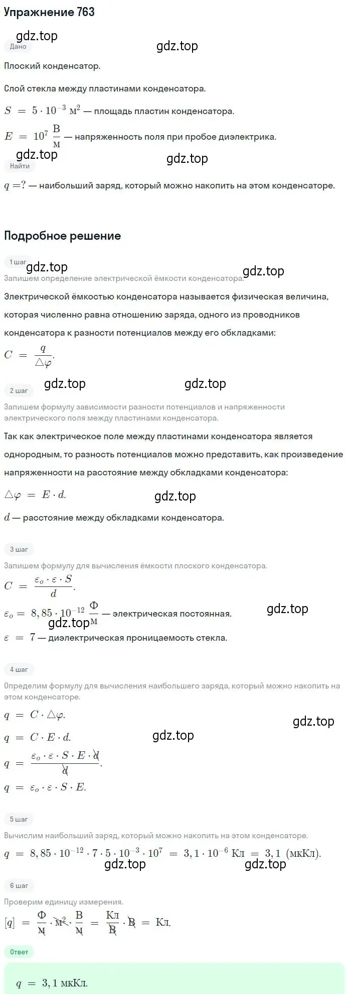 Решение 2. номер 763 (страница 99) гдз по физике 10-11 класс Рымкевич, задачник