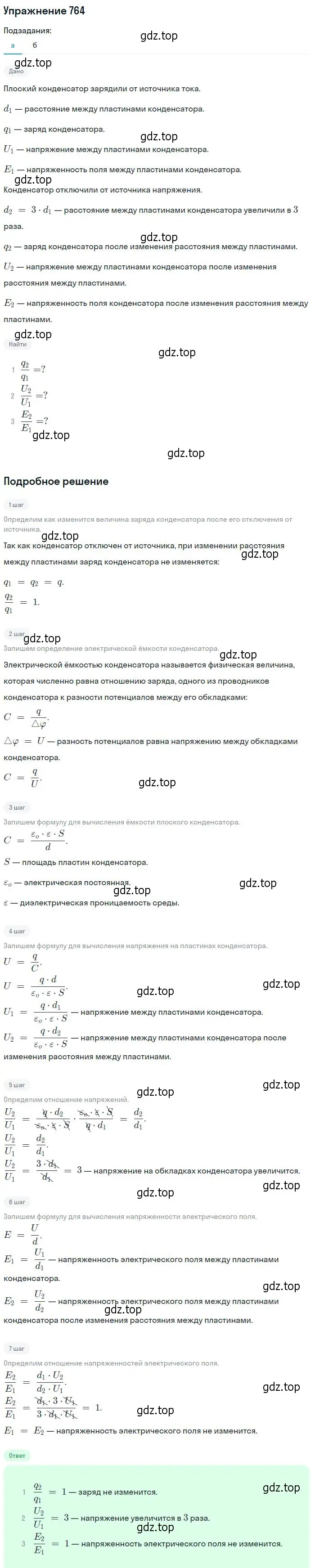 Решение 2. номер 764 (страница 99) гдз по физике 10-11 класс Рымкевич, задачник