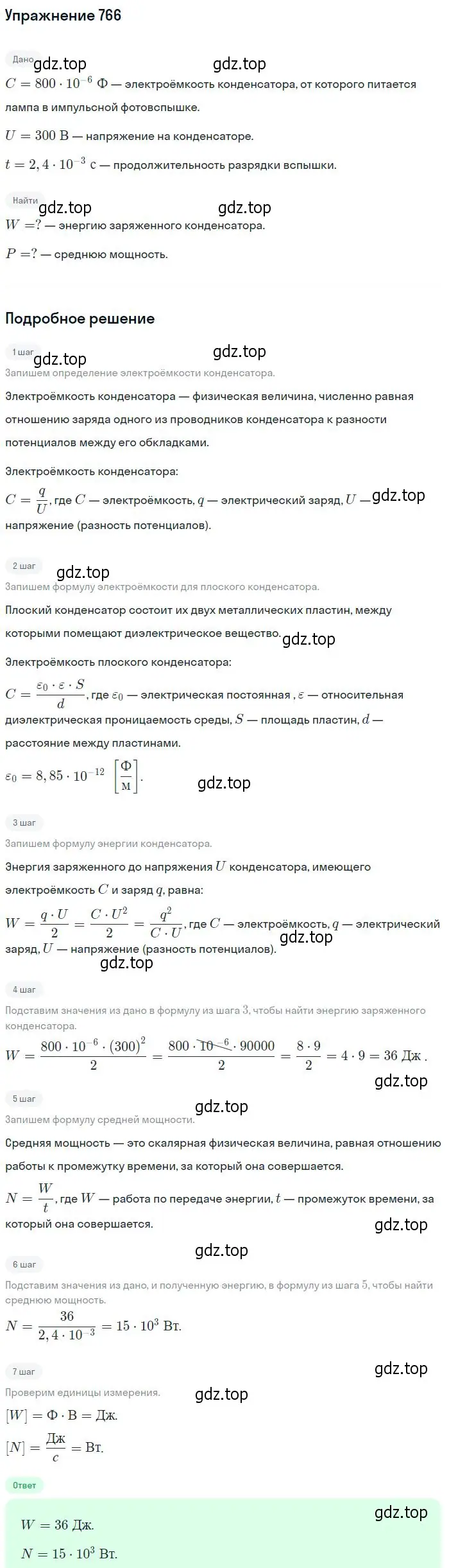 Решение 2. номер 766 (страница 100) гдз по физике 10-11 класс Рымкевич, задачник