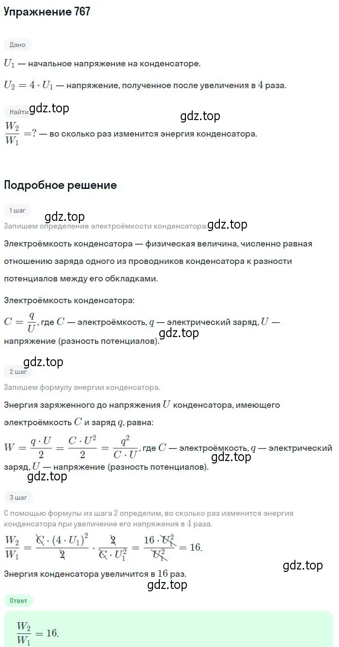 Решение 2. номер 767 (страница 100) гдз по физике 10-11 класс Рымкевич, задачник