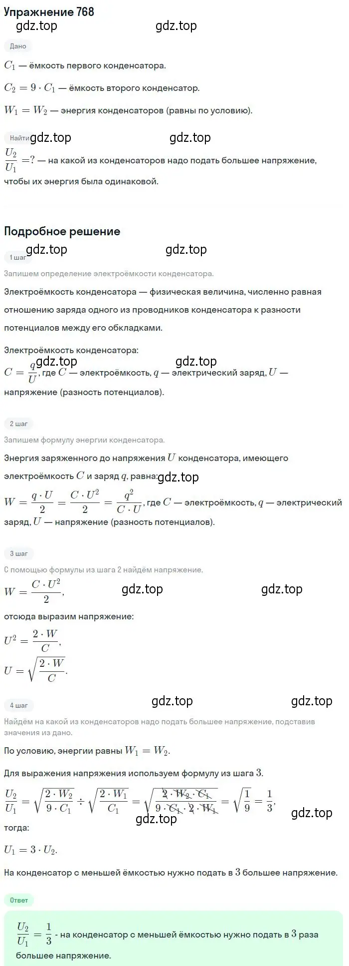 Решение 2. номер 768 (страница 100) гдз по физике 10-11 класс Рымкевич, задачник