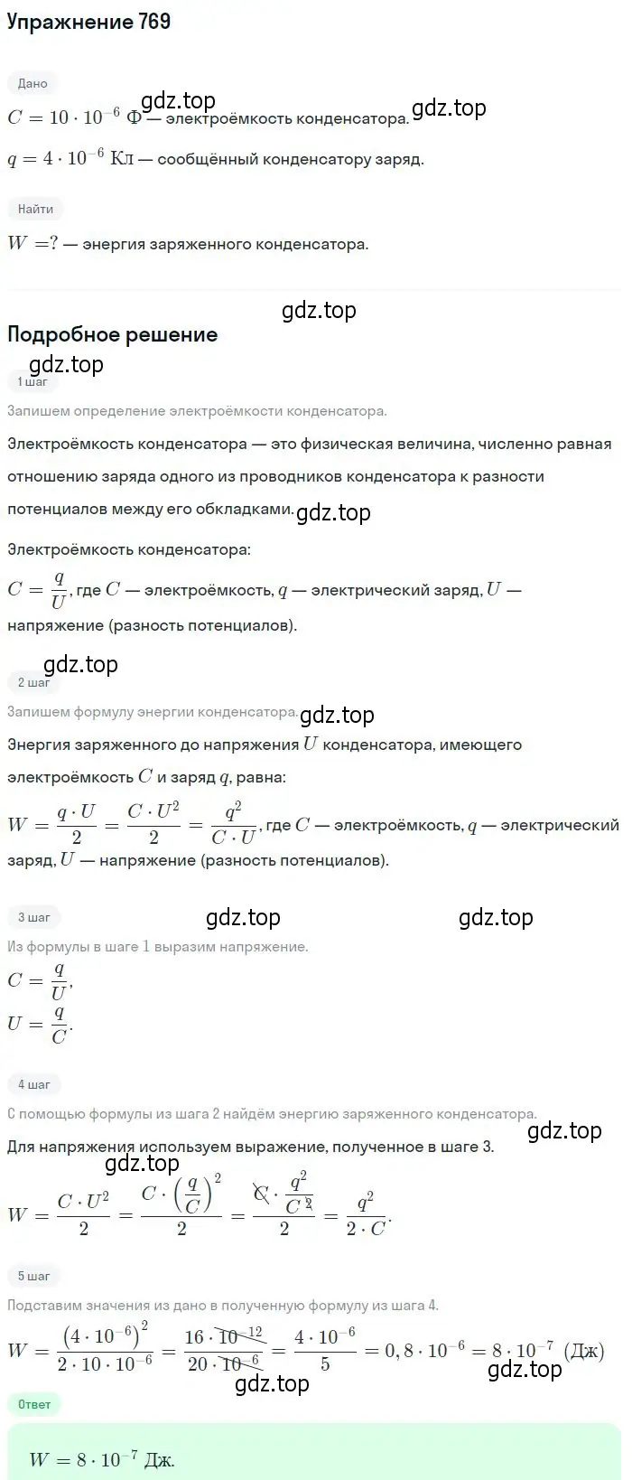 Решение 2. номер 769 (страница 100) гдз по физике 10-11 класс Рымкевич, задачник