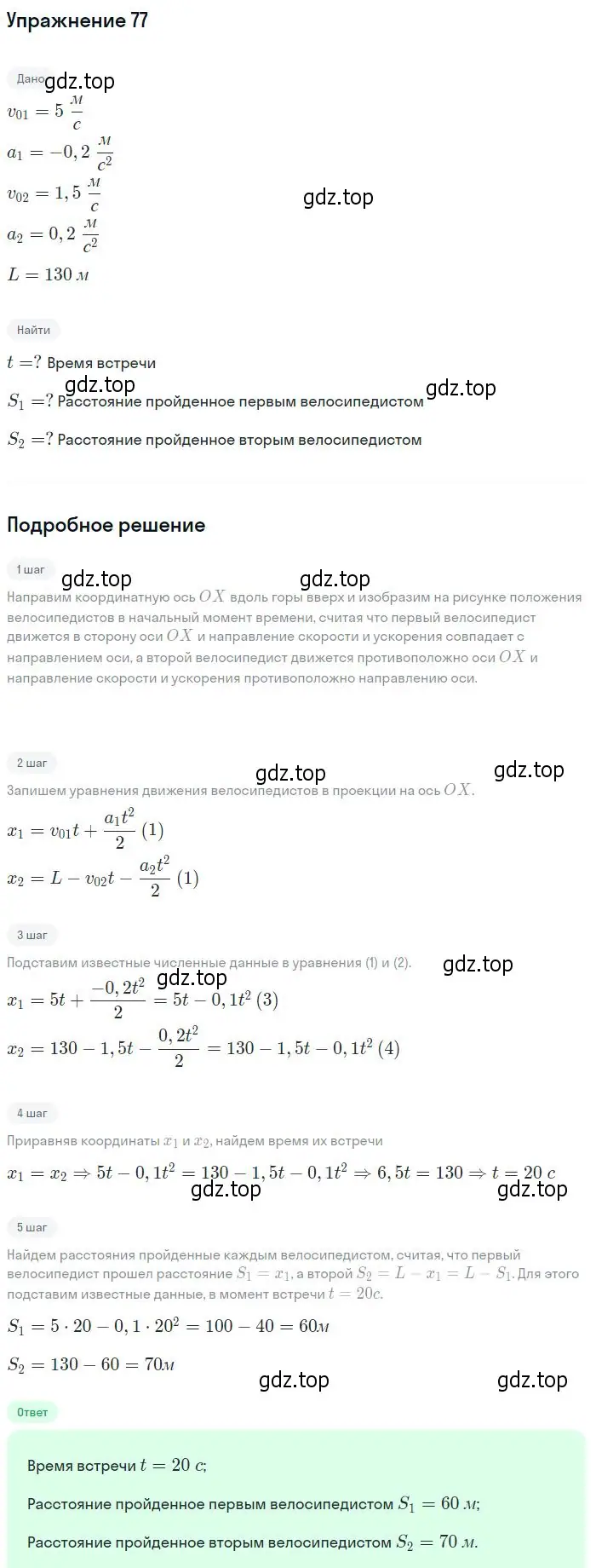 Решение 2. номер 77 (страница 17) гдз по физике 10-11 класс Рымкевич, задачник