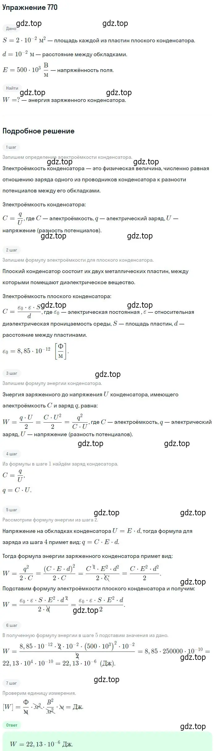 Решение 2. номер 770 (страница 100) гдз по физике 10-11 класс Рымкевич, задачник