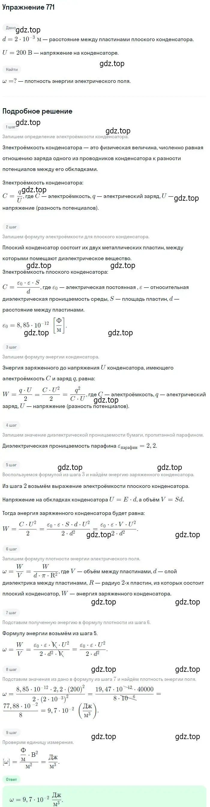 Решение 2. номер 771 (страница 100) гдз по физике 10-11 класс Рымкевич, задачник