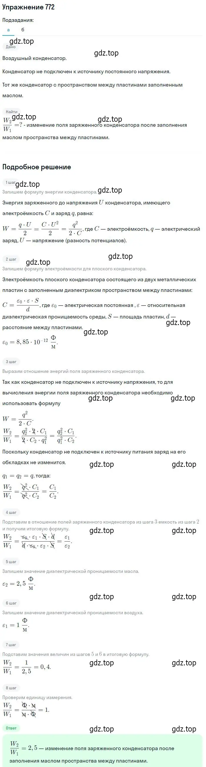 Решение 2. номер 772 (страница 100) гдз по физике 10-11 класс Рымкевич, задачник