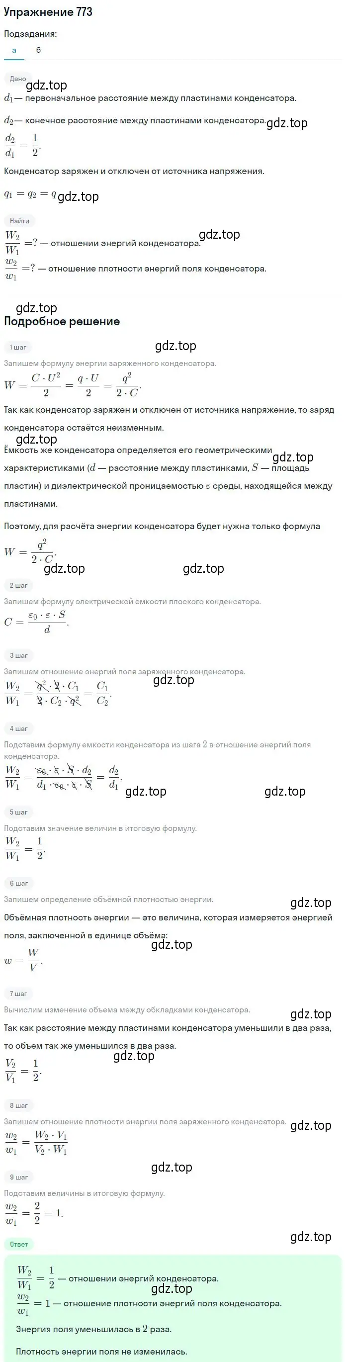 Решение 2. номер 773 (страница 100) гдз по физике 10-11 класс Рымкевич, задачник