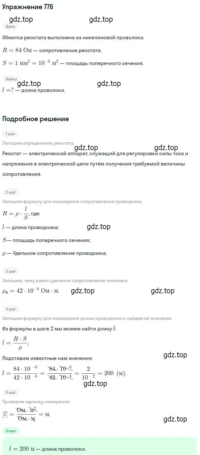 Решение 2. номер 776 (страница 101) гдз по физике 10-11 класс Рымкевич, задачник