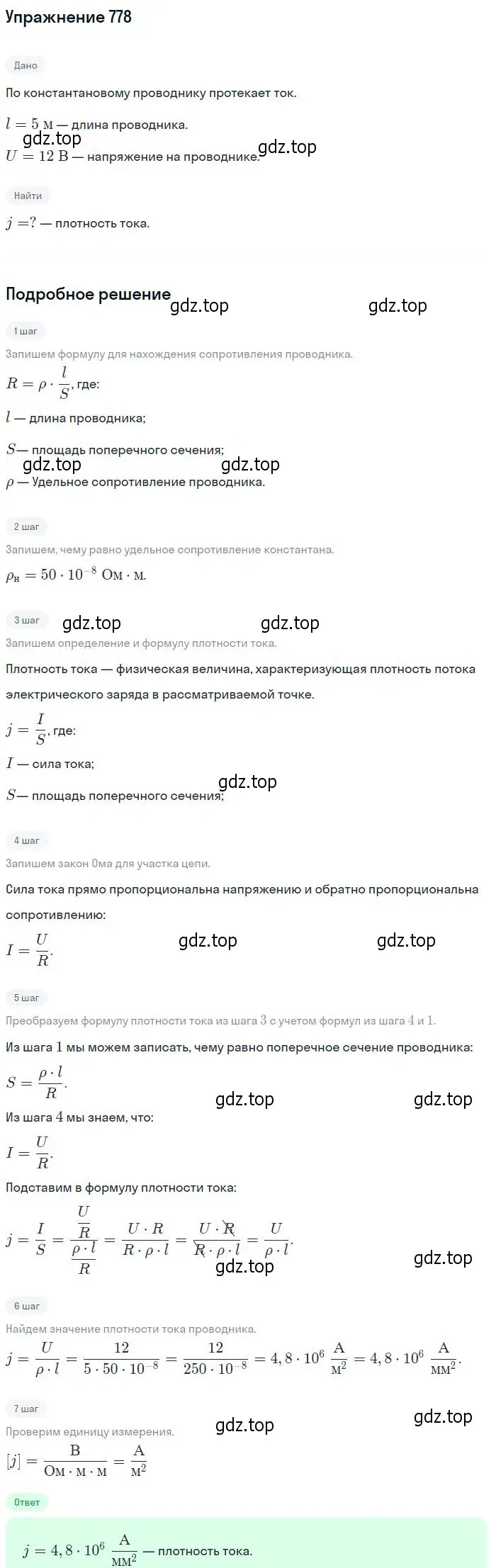 Решение 2. номер 778 (страница 101) гдз по физике 10-11 класс Рымкевич, задачник