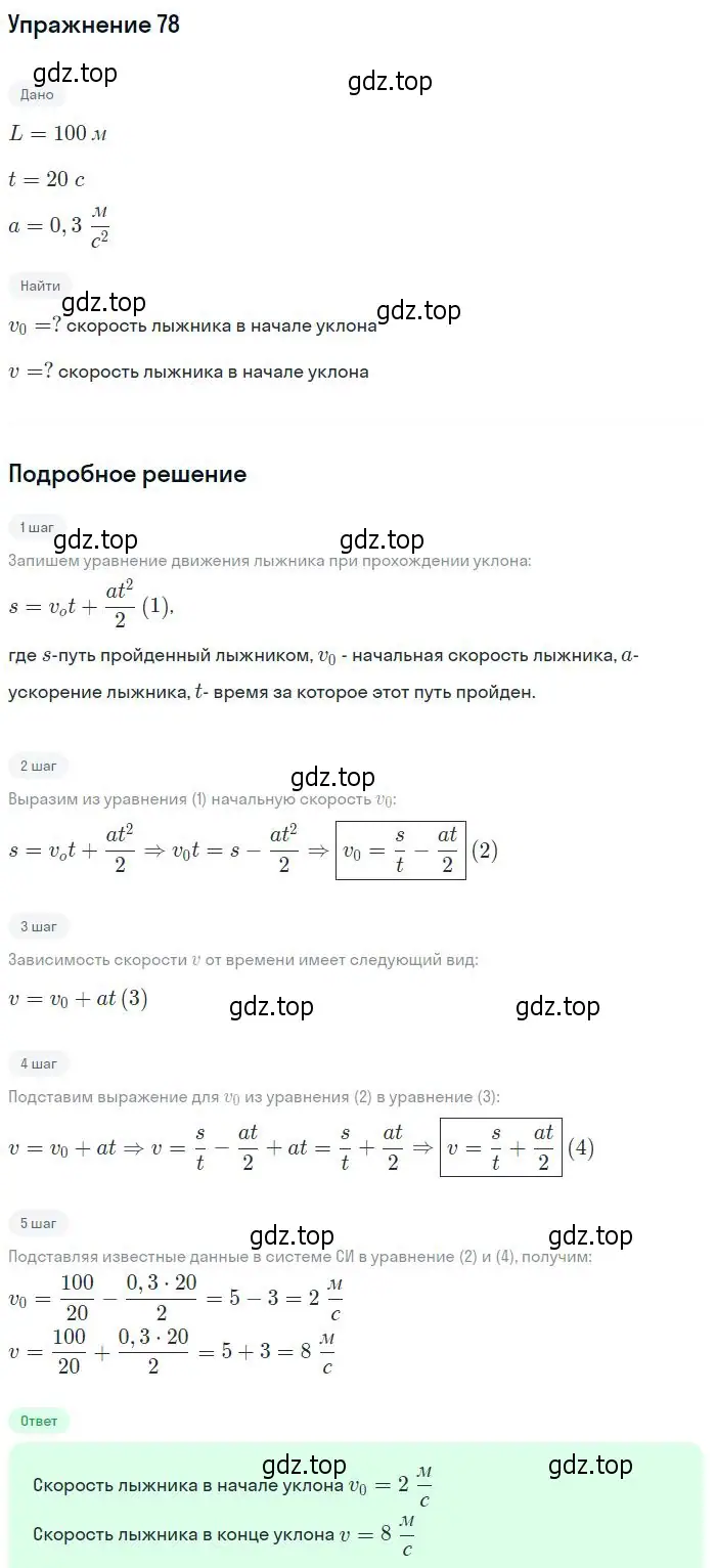 Решение 2. номер 78 (страница 17) гдз по физике 10-11 класс Рымкевич, задачник