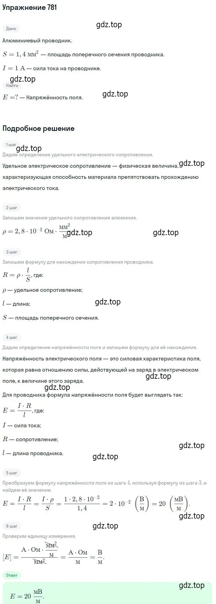 Решение 2. номер 781 (страница 101) гдз по физике 10-11 класс Рымкевич, задачник